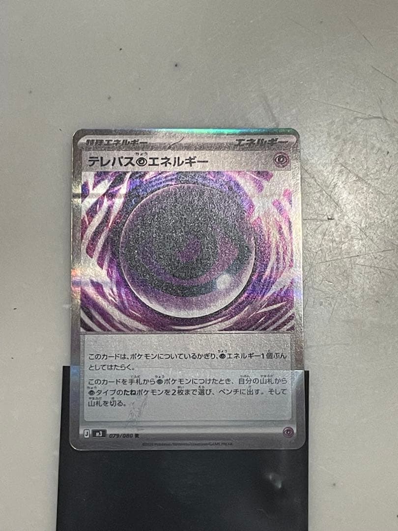コ*ド様 テレパス超エネルギー　エラーカード　 超希少【謎のライン】