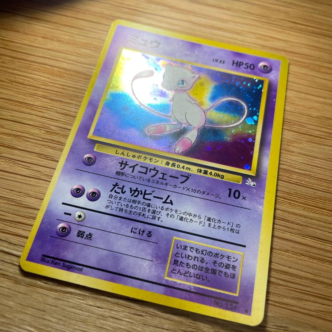 ミュウ ★ 第3弾拡張パック 化石の秘密 ポケモンカード 旧裏