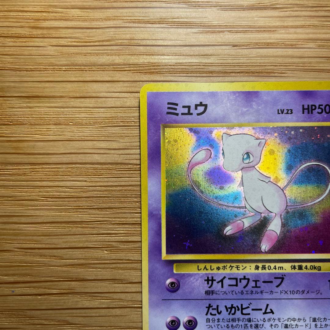 ミュウ ★ 第3弾拡張パック 化石の秘密 ポケモンカード 旧裏