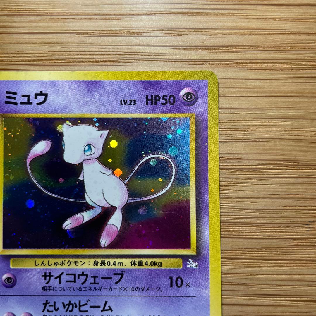 ミュウ ★ 第3弾拡張パック 化石の秘密 ポケモンカード 旧裏