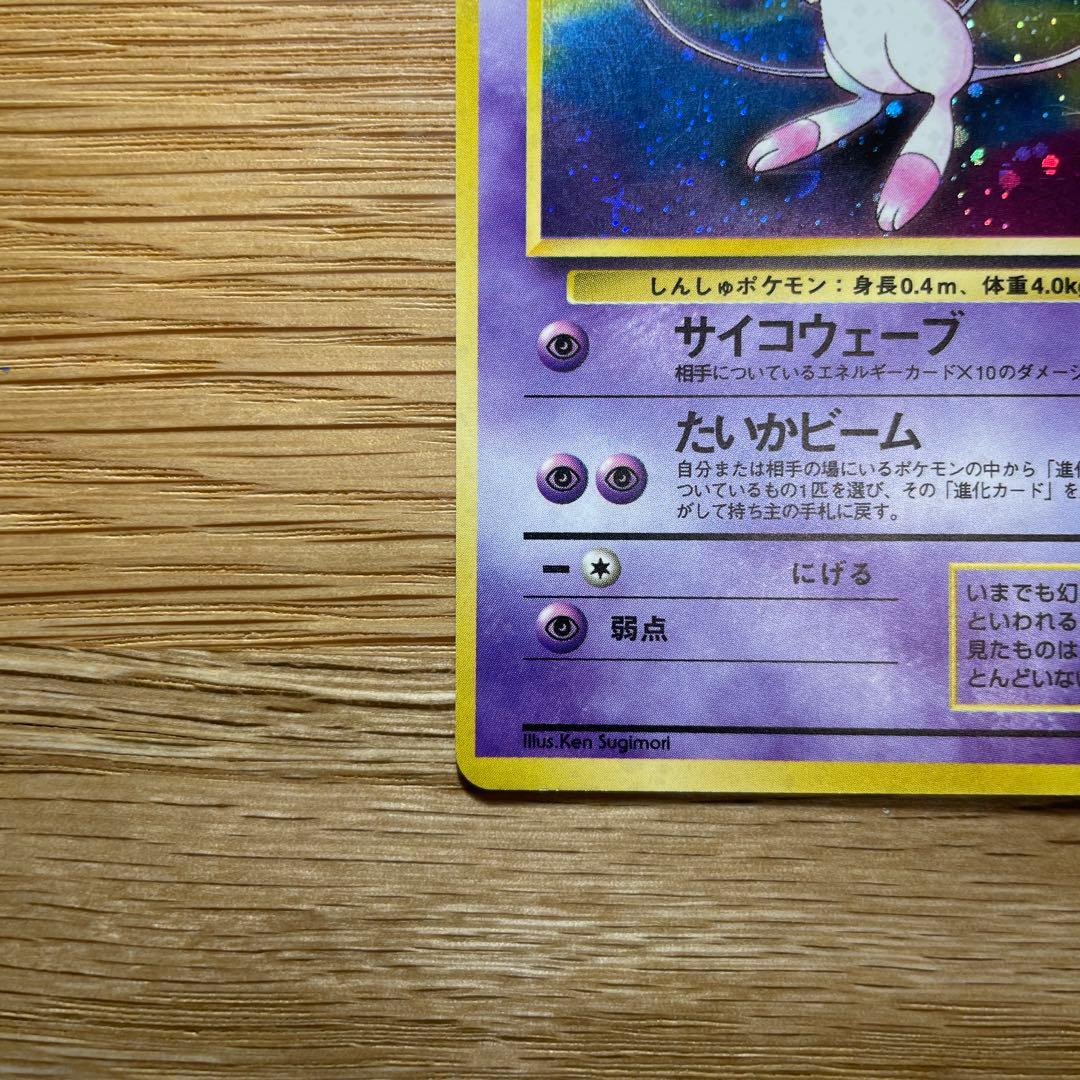 ミュウ ★ 第3弾拡張パック 化石の秘密 ポケモンカード 旧裏