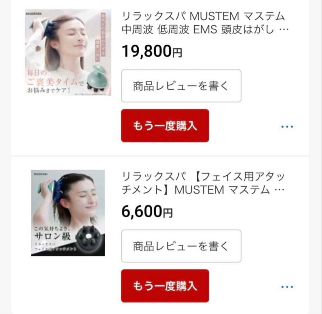 【新品】MUSTEM リラックスパ ヘッドスパ 頭皮ケア ヘッドマッサージ