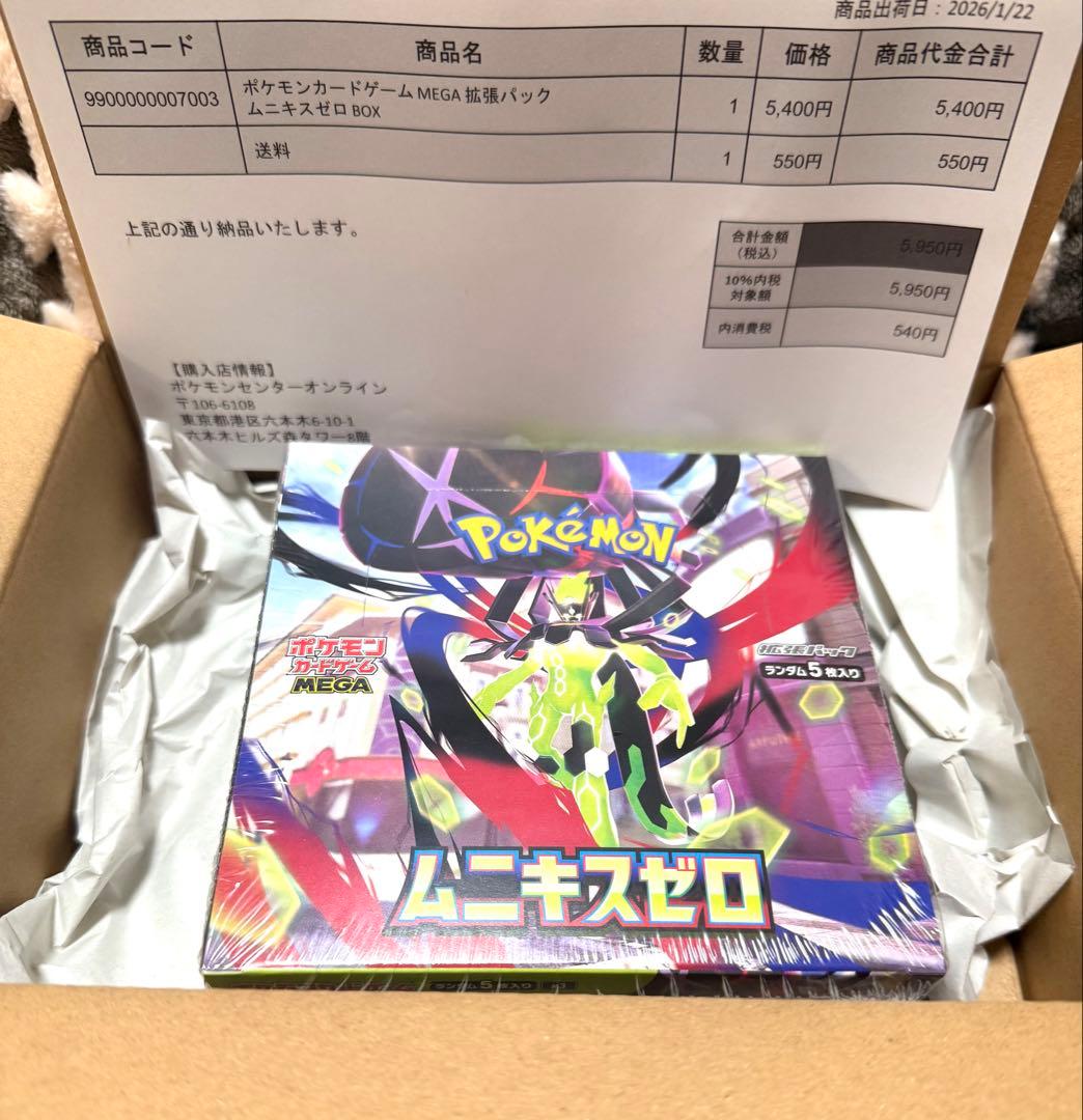 ※24時間以内発送※ ムニキスゼロ シュリンク付き ポケセン抽選品