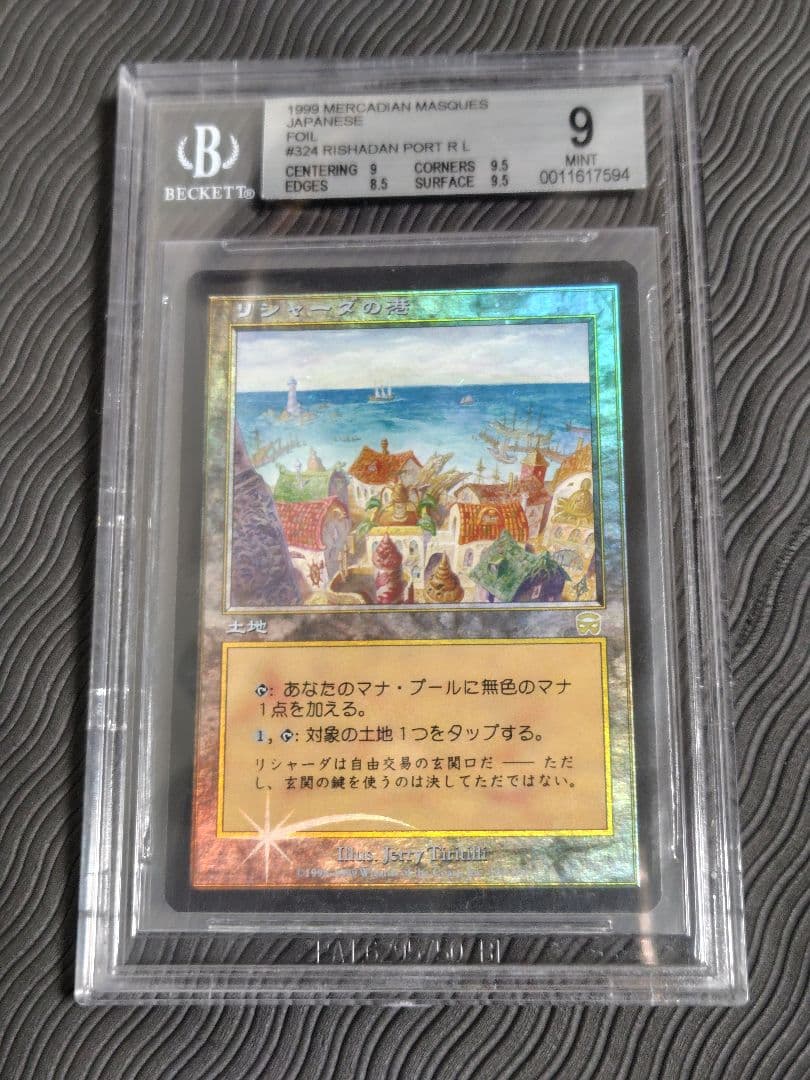 MTG foil リシャーダの港 Rishadan Port MMQ BGS鑑定