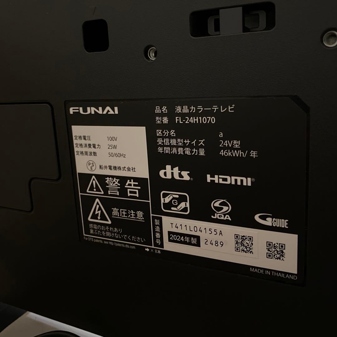 FUNAI　2024年製24V型ハイビジョン液晶テレビ