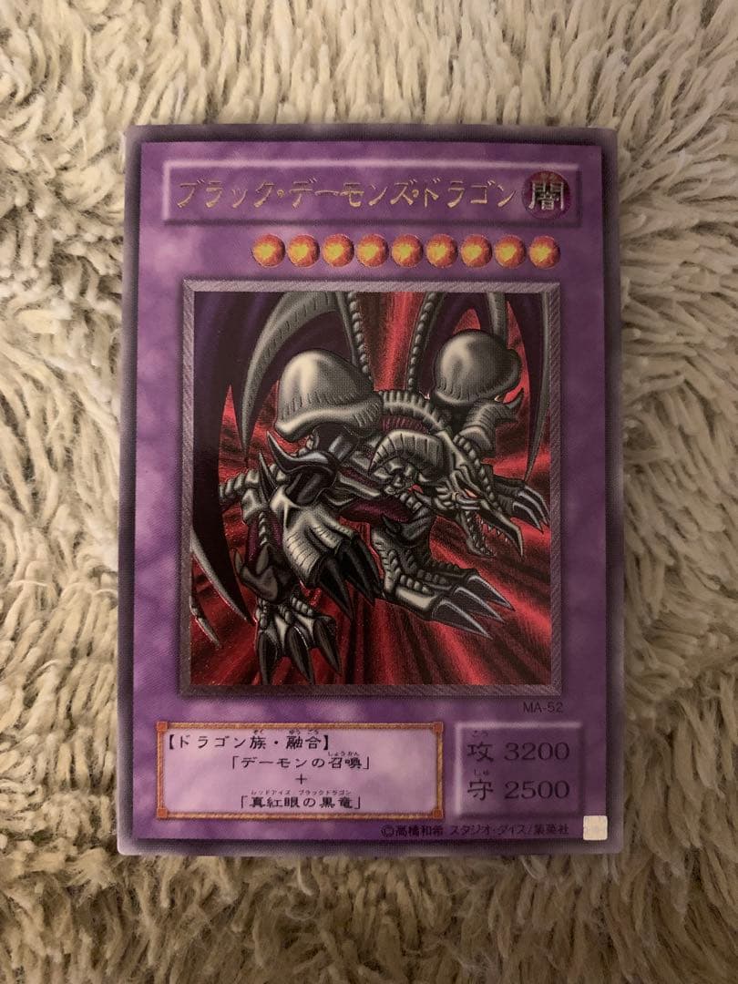 No.1852 遊戯王 美品 ブラックデーモンズドラゴン レリーフ MA-52