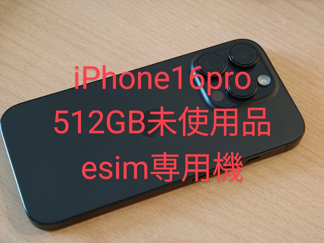 iPhone16Pro 512GB 超美品 SIMフリー