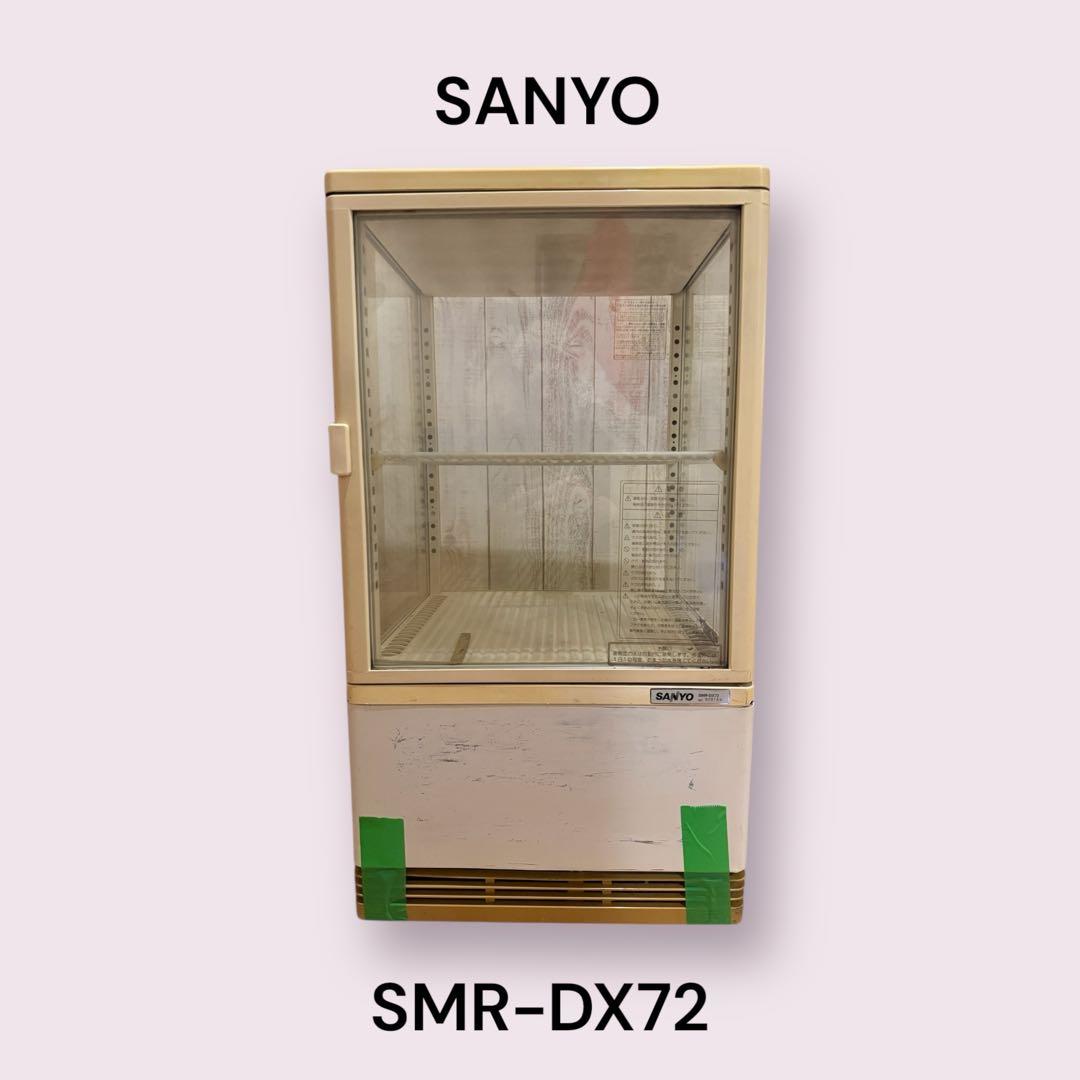 SANYO SMR-DX72 サンヨー 冷蔵ショーケース 業務用 4面ガラス