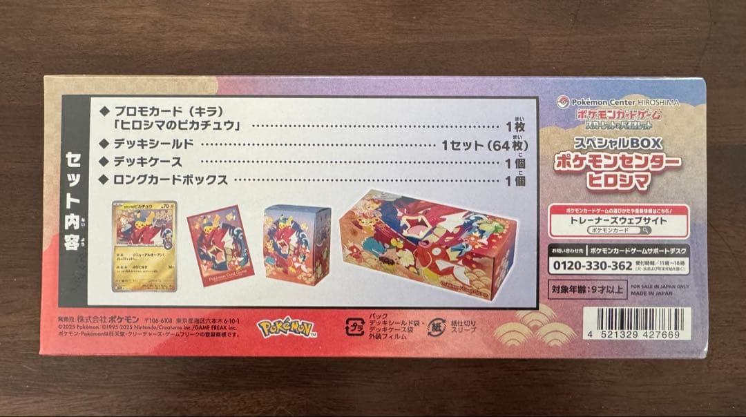 ポケモンカード スカーレット＆バイオレット スペシャルBOX ヒロシマ