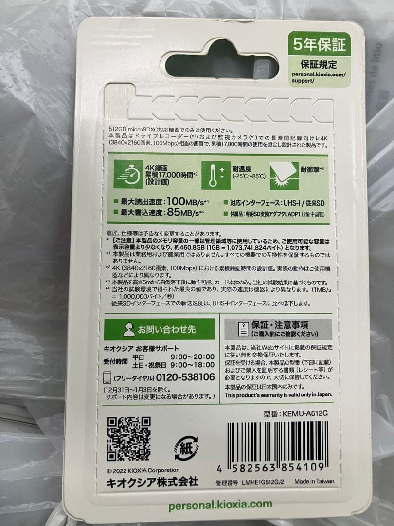 新品未開封　キオクシア　KIOXIA 512GB KEMU-A512G