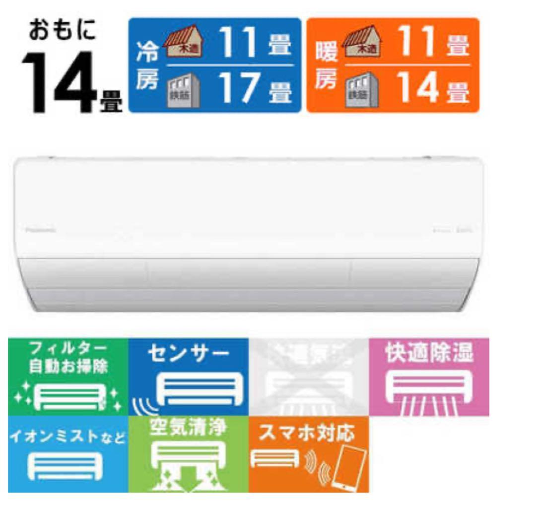 【高性能】パナソニック14畳単相200VエオリアCS-X404D2-W・24年製