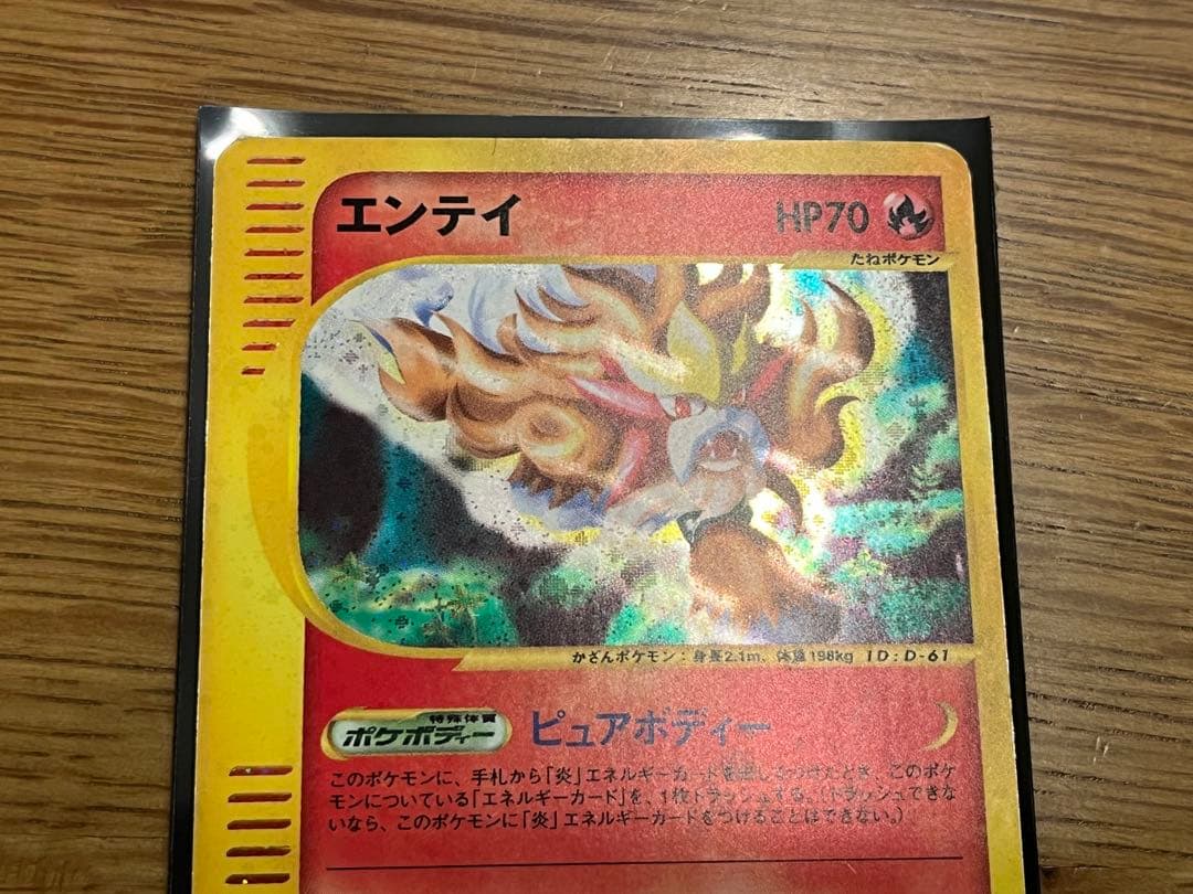 s*a様 ポケモンカードe エンテイ キラ