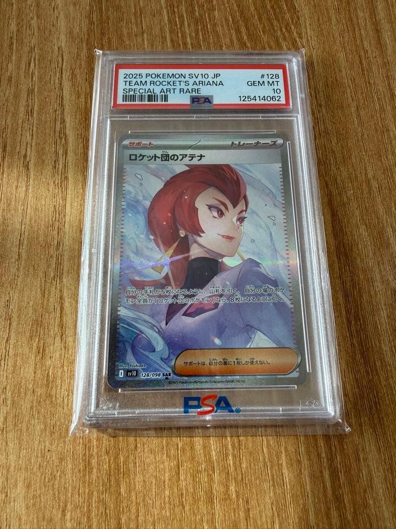 【PSA10】ロケット団のアテナ SAR