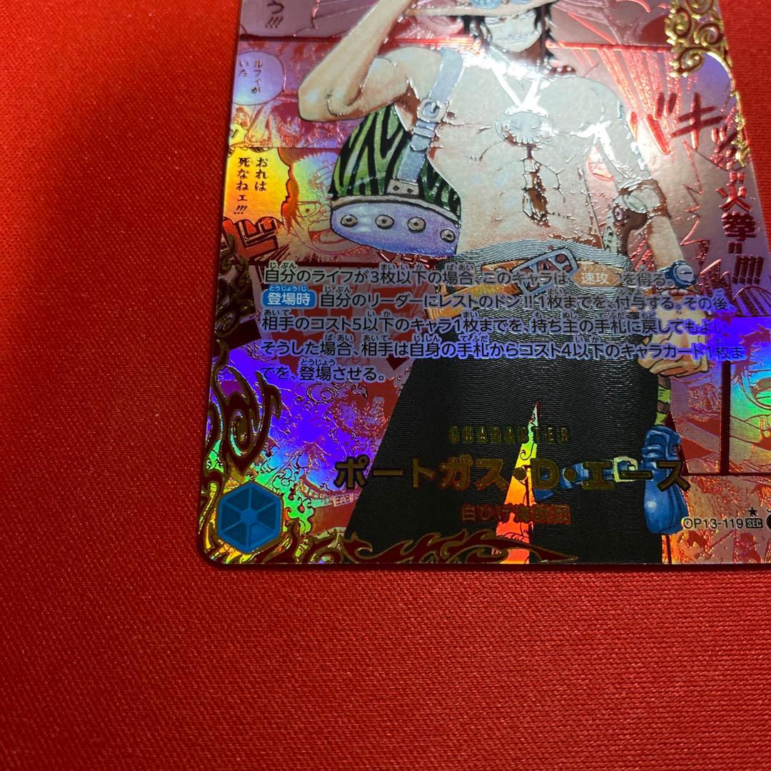 ワンピースカード　エース　レッドスーパーパラレル〔コミパラ〕　訳あり特価品　最安