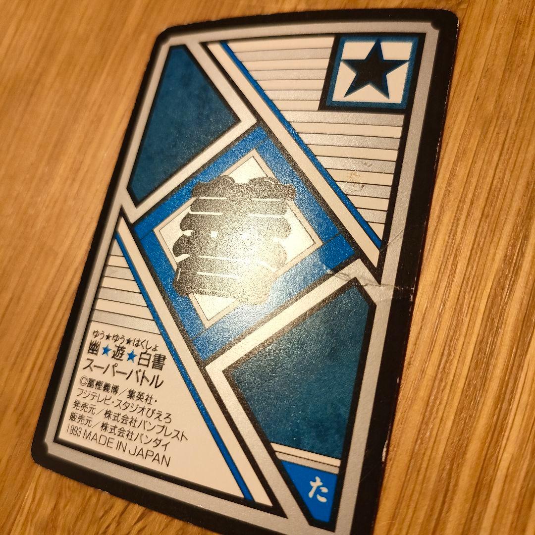 幽遊白書 カードダス 126枚セット