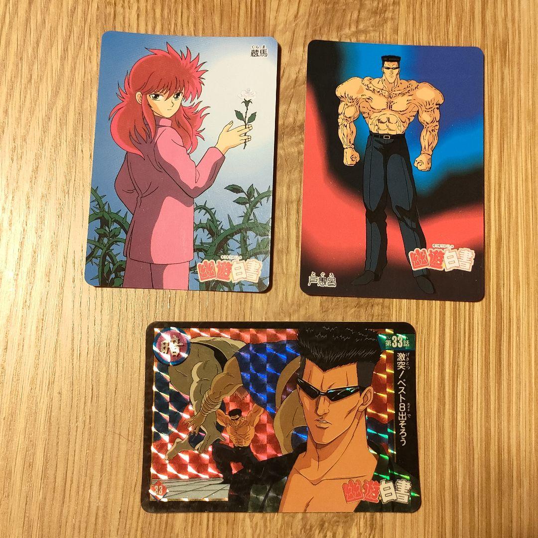 幽遊白書 カードダス 126枚セット