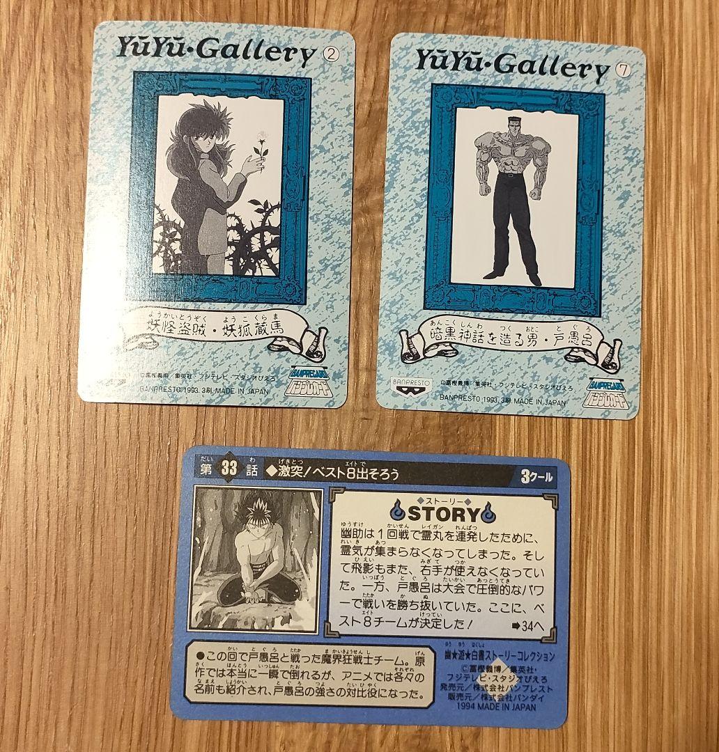 幽遊白書 カードダス 126枚セット