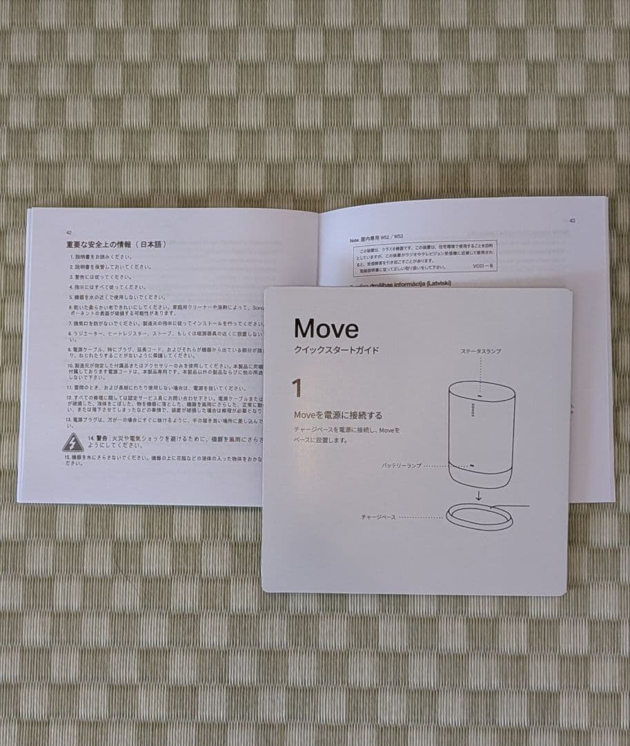 SONOS Move ポータブルスマートスピーカー