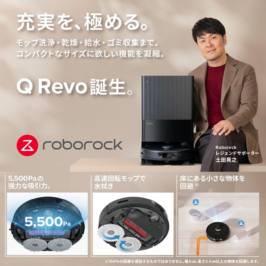 Roborock QR52-04 Q Revo（黒） 4way全自動ドックQ搭載