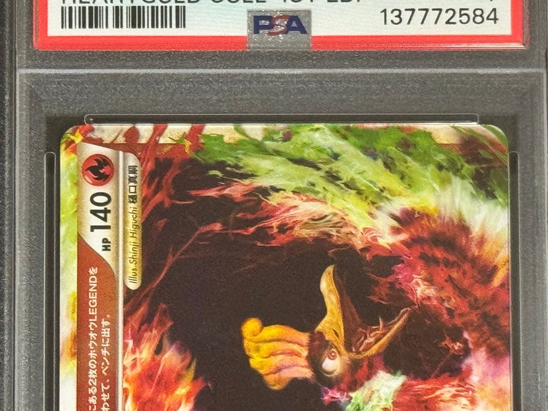 【連番】 PSA7 ホウオウ LEGEND ☆ 015/070 016/070