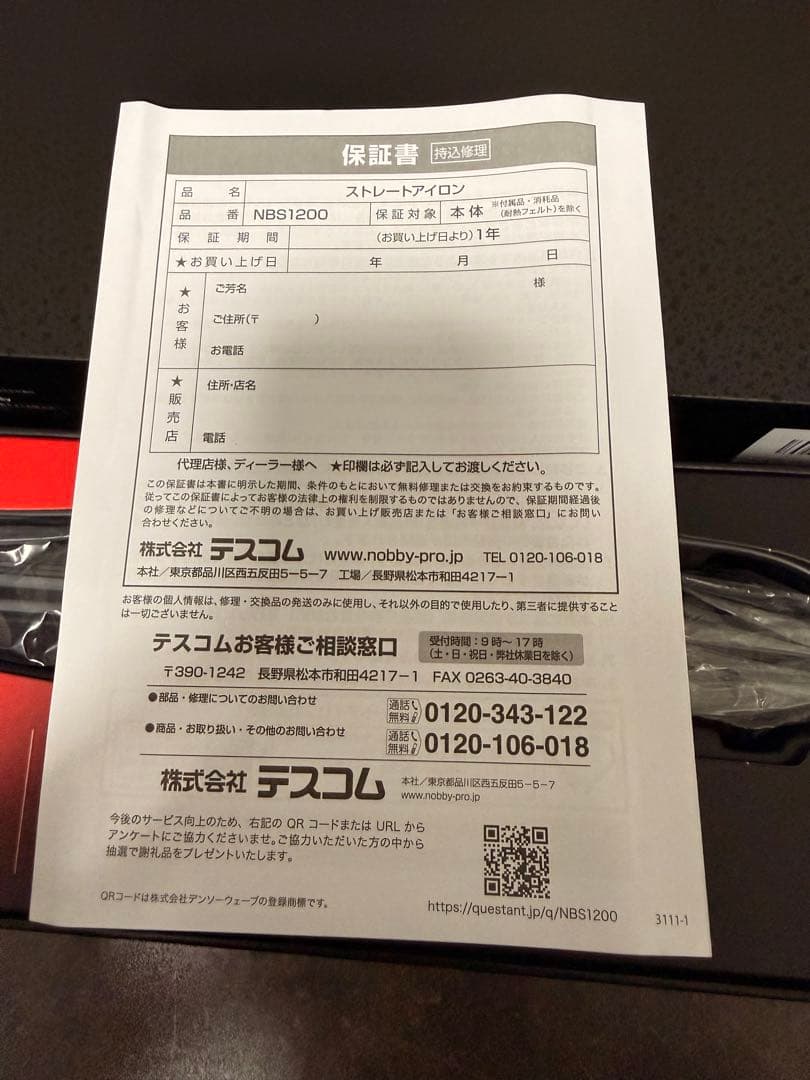 Nobby NBS1200 ストレートアイロン ブラック　保証書付き説明書あり