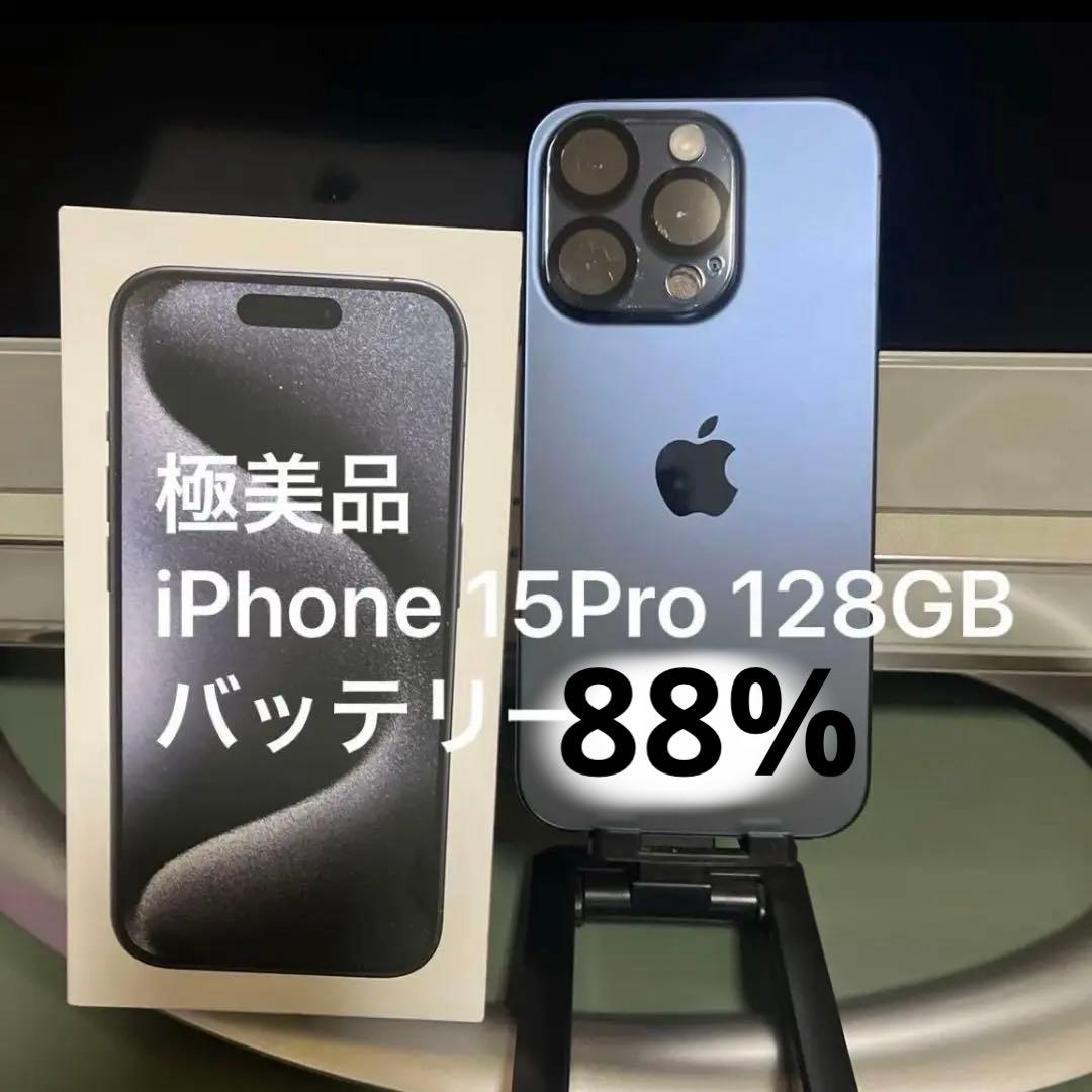 【極美品】iPhone15 Pro ブループラチナム バッテリー最大容量91%