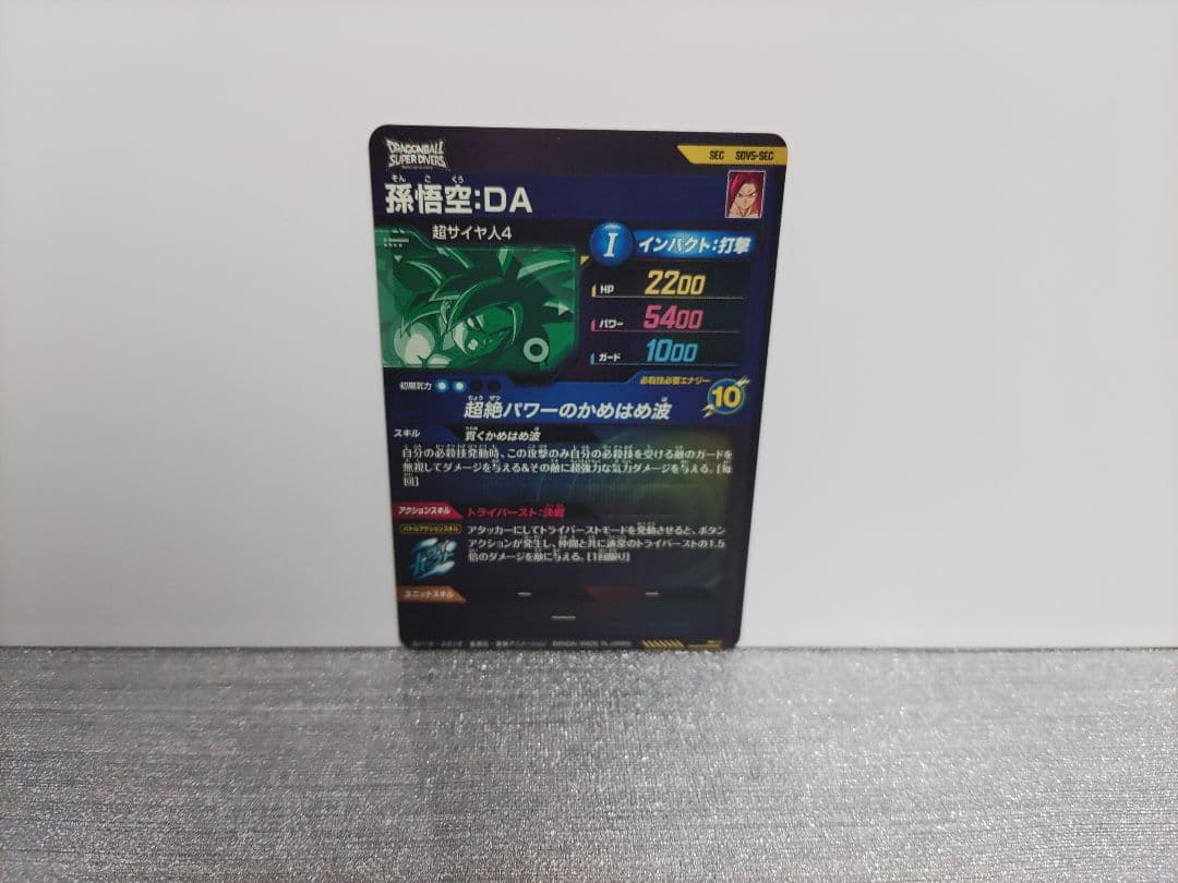 ドラゴンボールスーパーダイバーズSDV5-055 GDR★孫悟空:DA他 計3点