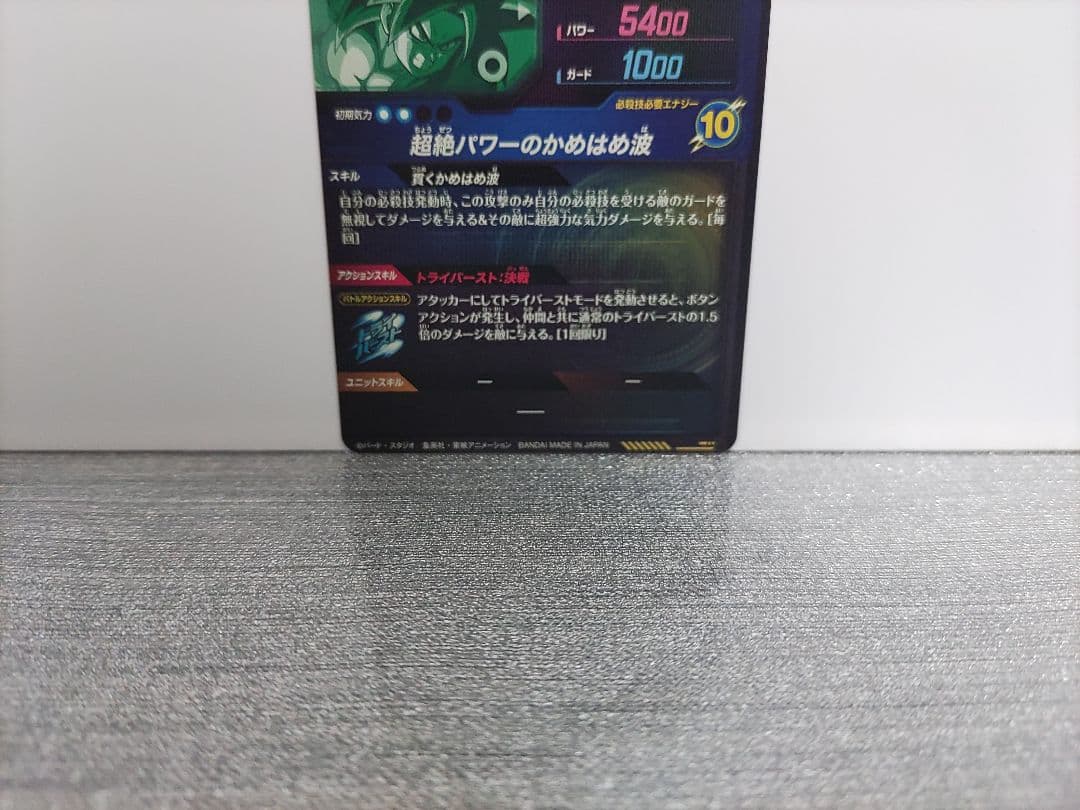 ドラゴンボールスーパーダイバーズSDV5-055 GDR★孫悟空:DA他 計3点