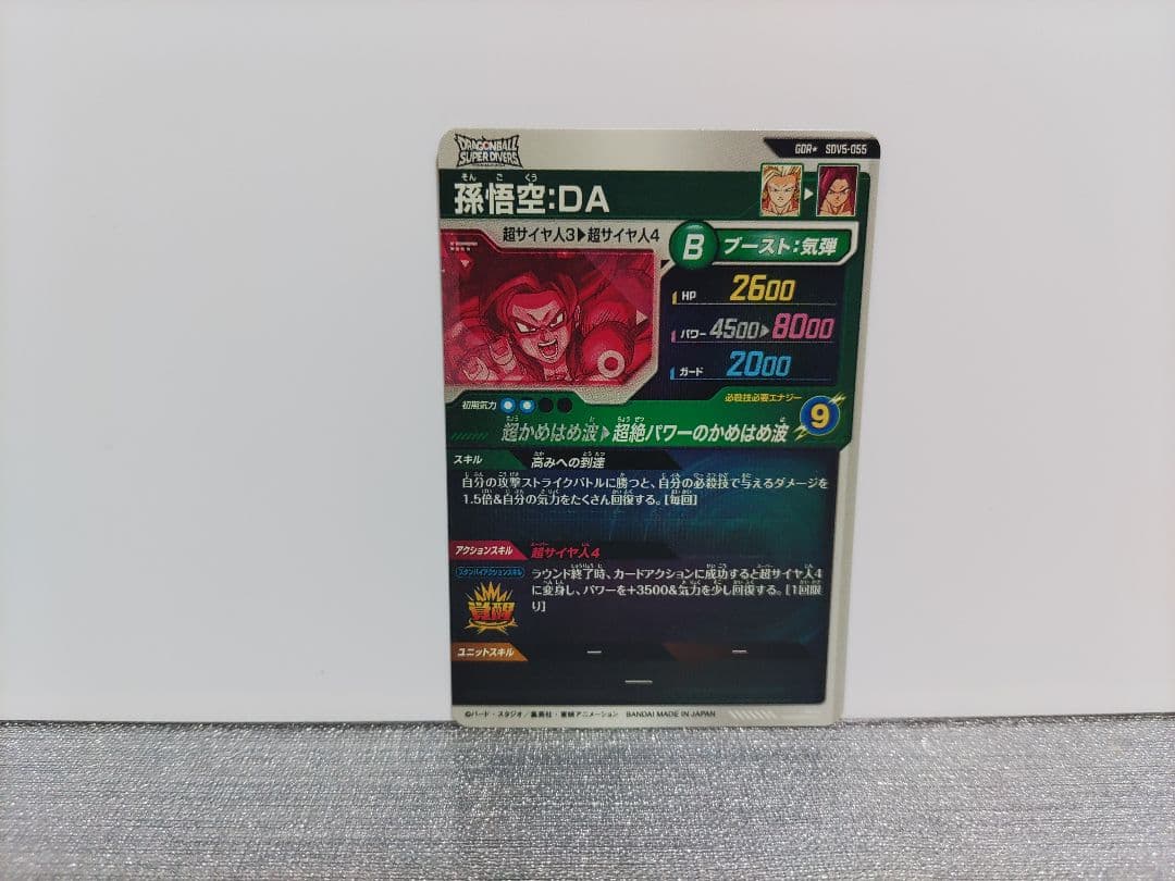 ドラゴンボールスーパーダイバーズSDV5-055 GDR★孫悟空:DA他 計3点