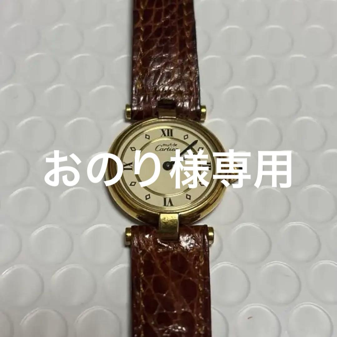 カルティエ CARTIER マスト ヴァンドーム ヴェルメイユ