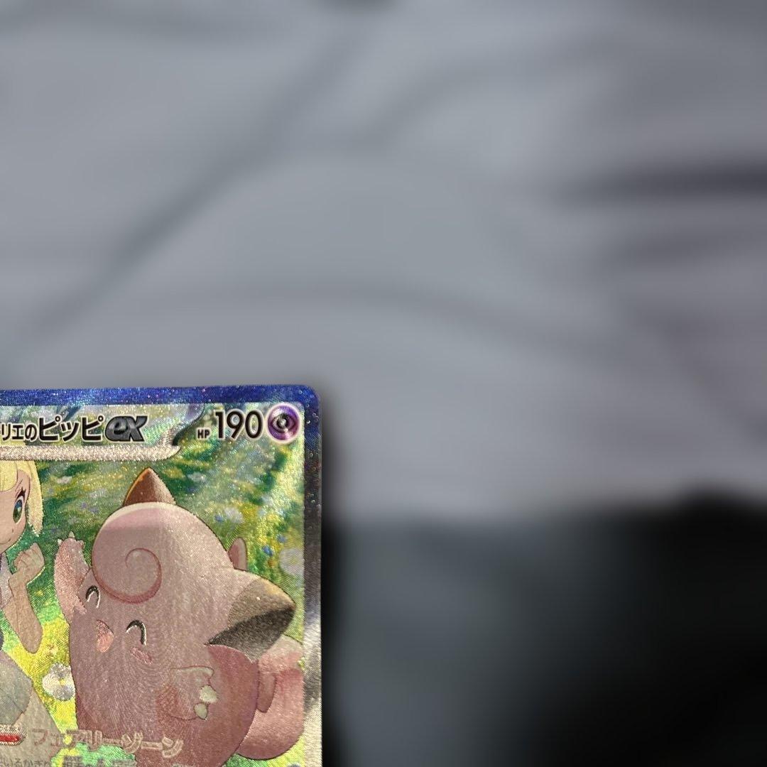 バトルパートナーズ　リーリエのピッピex SAR