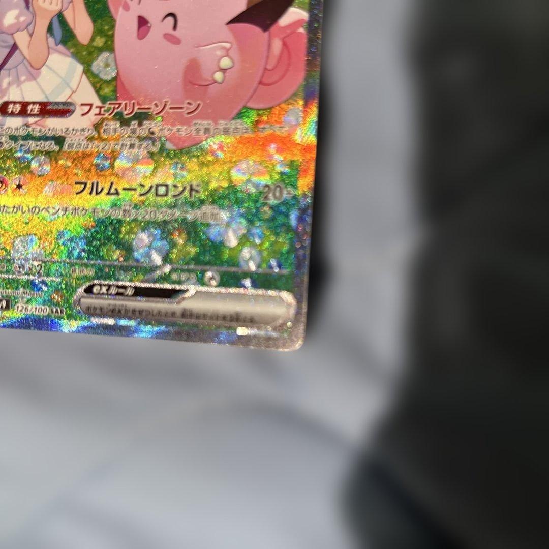 バトルパートナーズ　リーリエのピッピex SAR