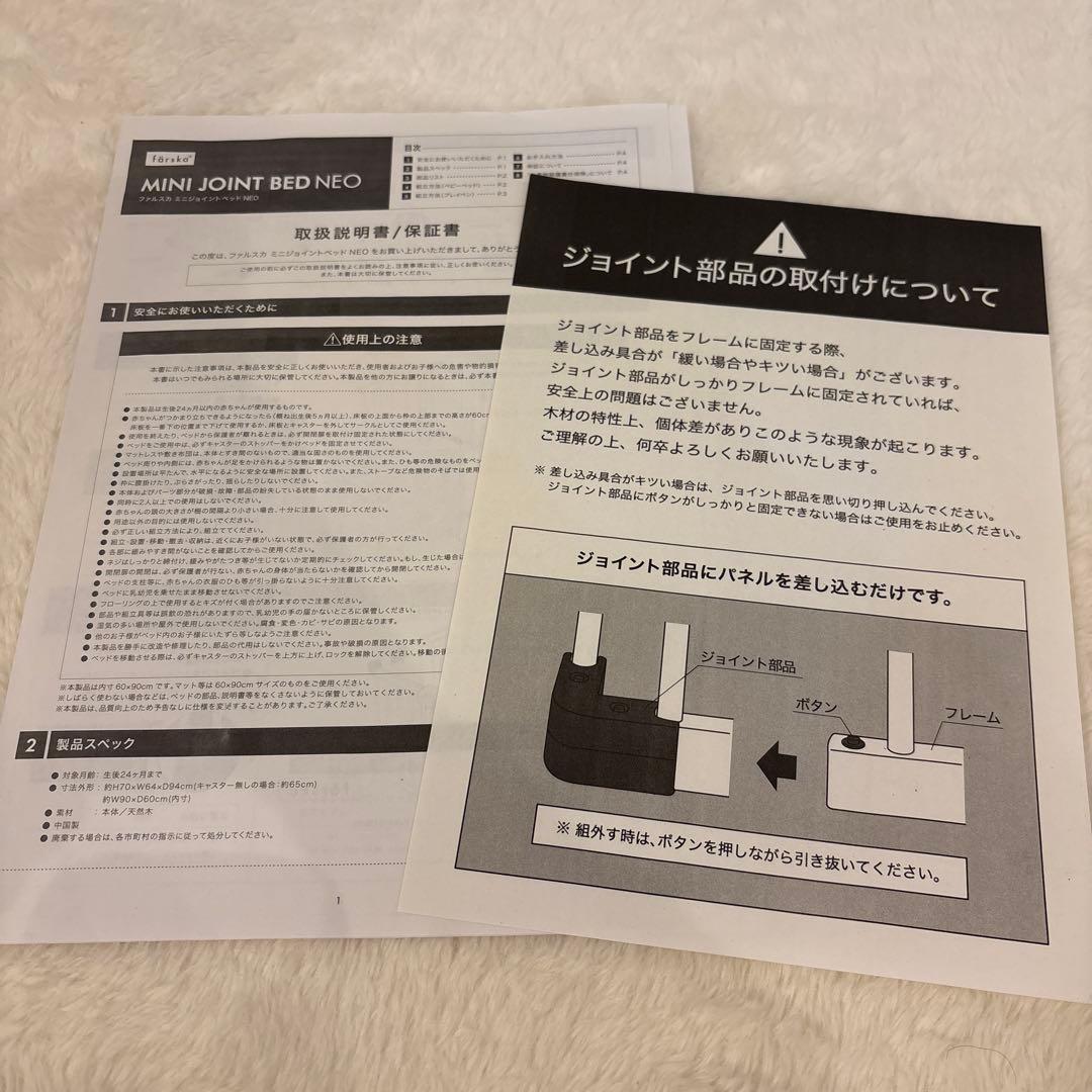 farska ファルスカ ミニジョイントベッド NEO