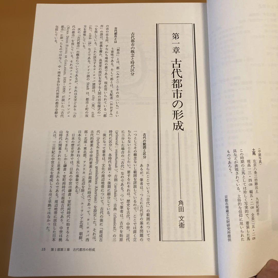 「平安京提要」総監修: 角田文衛 編集: 古代学協会（角川書店）