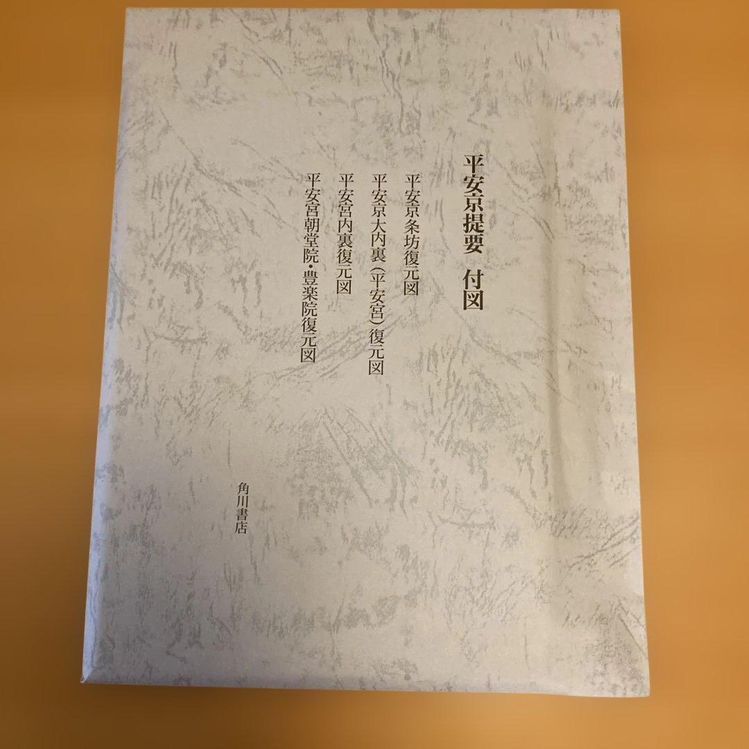 「平安京提要」総監修: 角田文衛 編集: 古代学協会（角川書店）