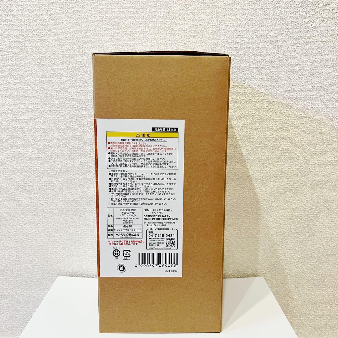 【新品未開封】バロン 猫の恩返し ジブリパーク 耳をすませば オルゴール