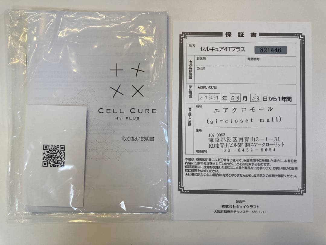 CELL CURE 47 PLUS 美顔器