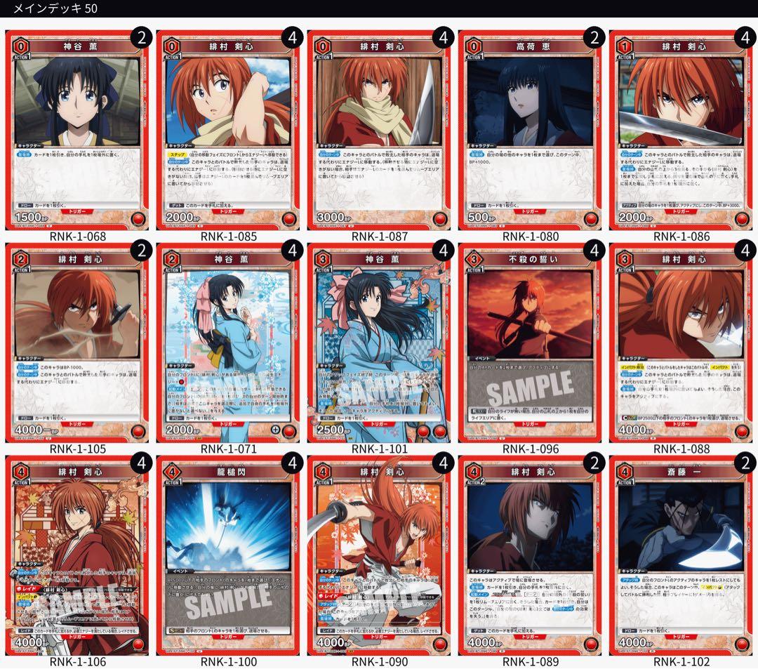 ユニオンアリーナ　るろうに剣心　赤　緋村剣心　デッキ