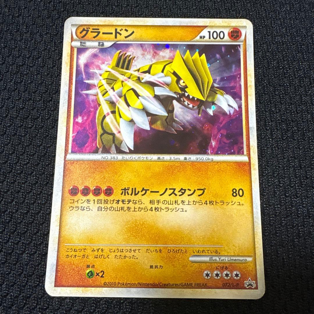 懸賞 色違いグラードン プロモ