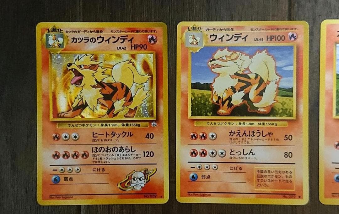 ウインディ　ガーディ　11枚セット　旧裏