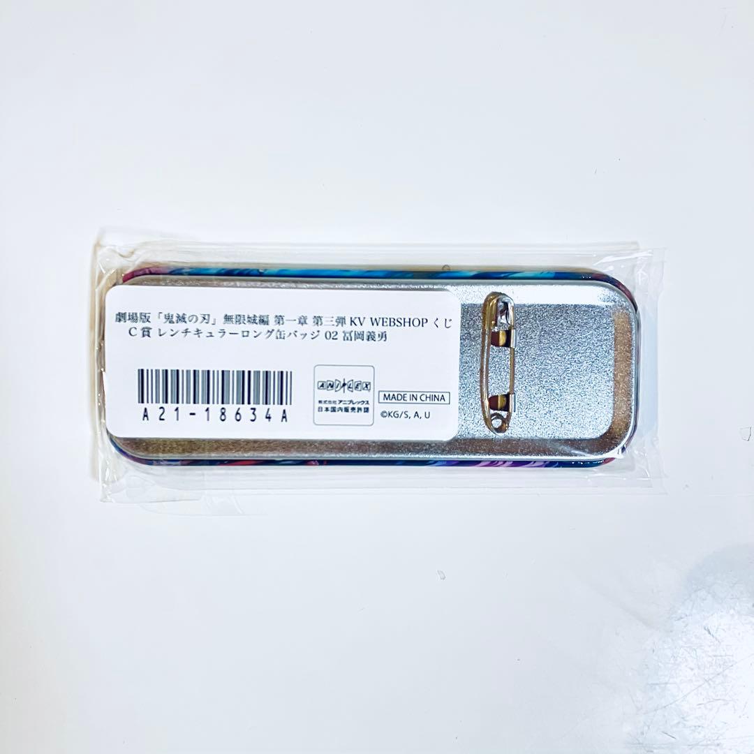 鬼滅の刃web shopくじビッグレイヤードアクリルパネル冨岡義勇A賞＋C賞