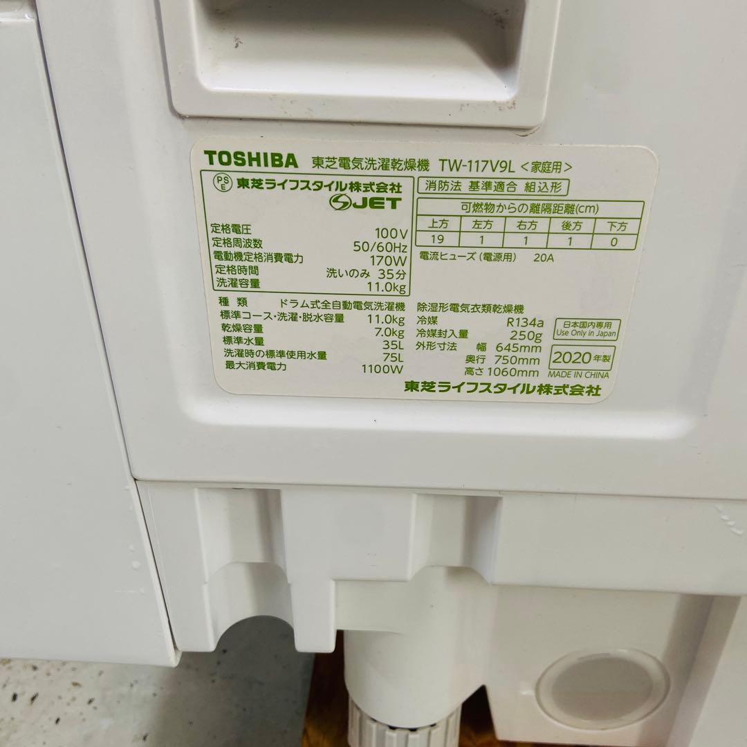 TOSHIBA 東芝⭐️ドラム式洗濯機　2020年製　11kg