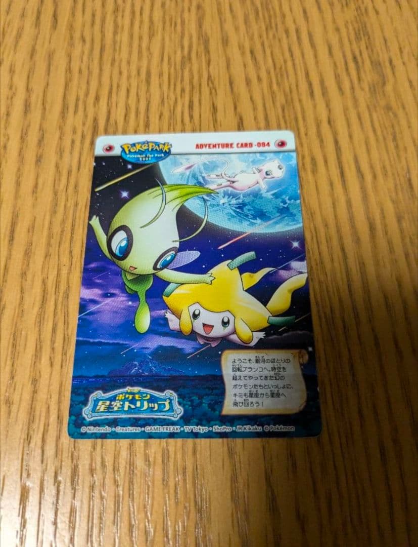 【希少　激レア】ポケモンずかんカード　ポケパーク　2005年　プロモ　フルコンプ