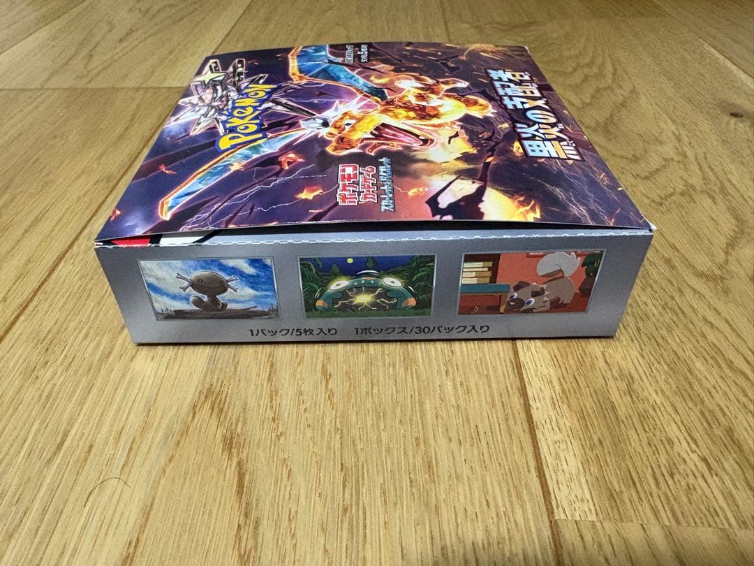 黒炎の支配者　BOX シュリンクなし