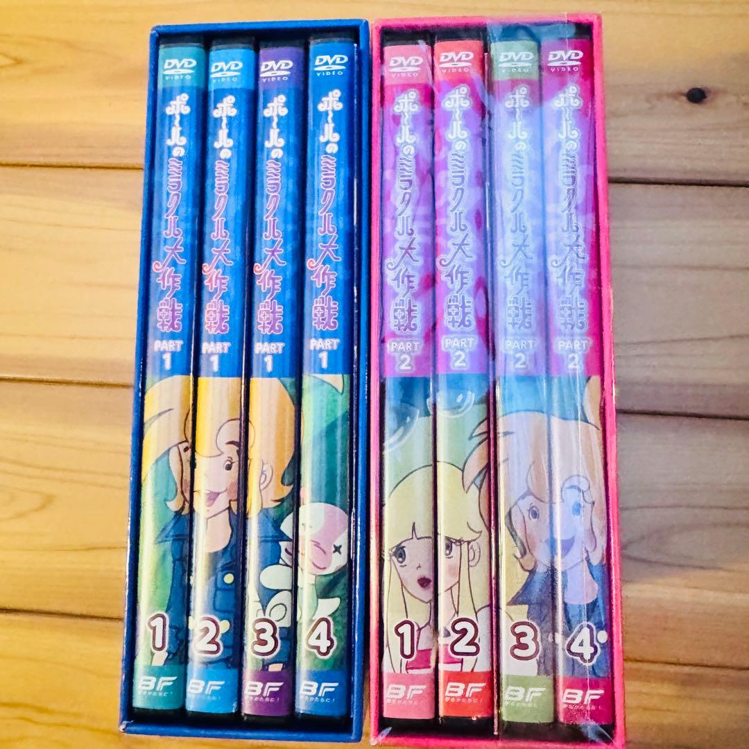 ポールのミラクル大作戦 DVD-BOX PART1 PART2 セット