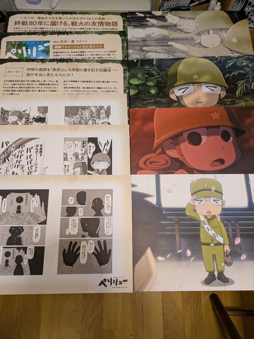 ペリリュー　 キャラクターグッズ