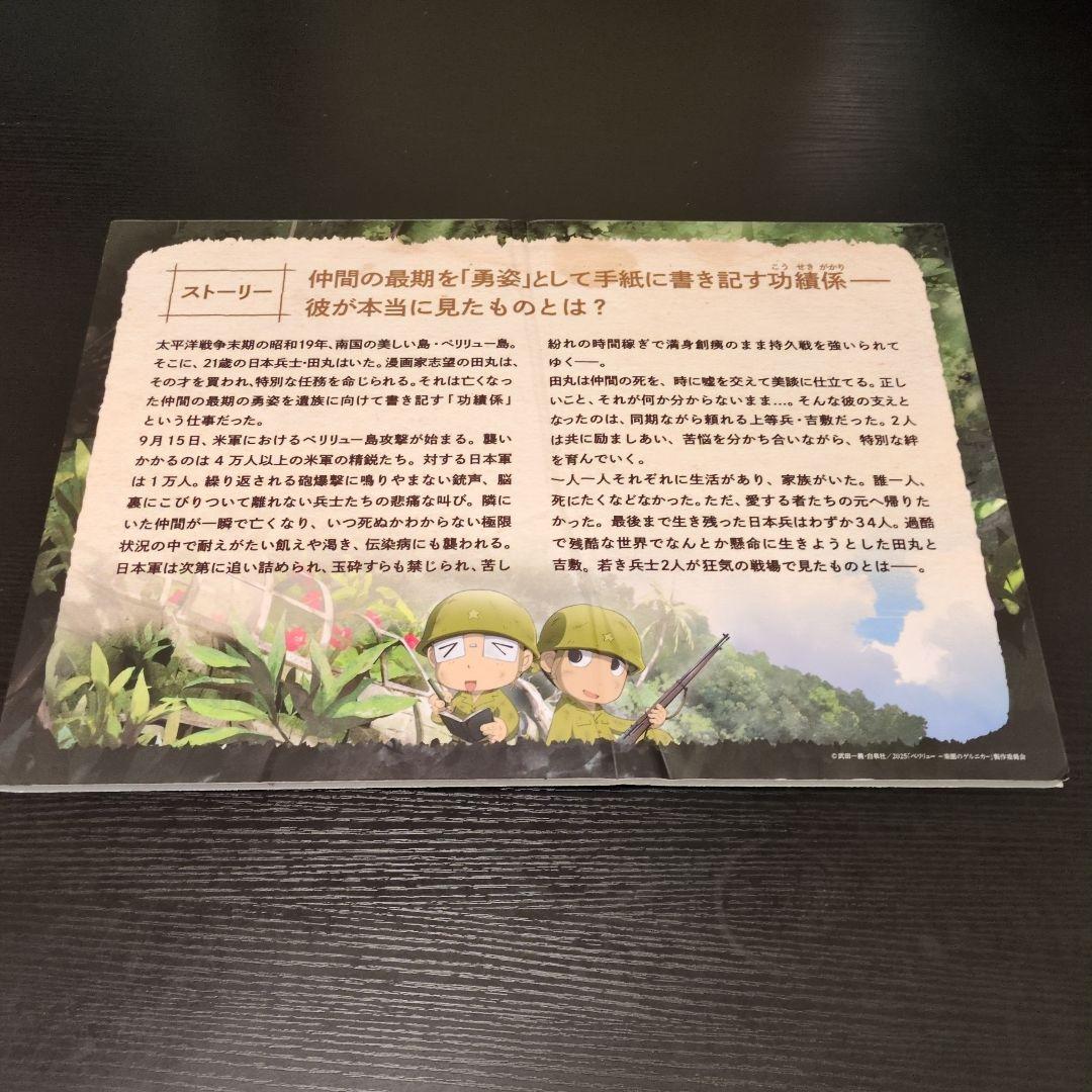 ペリリュー　 キャラクターグッズ