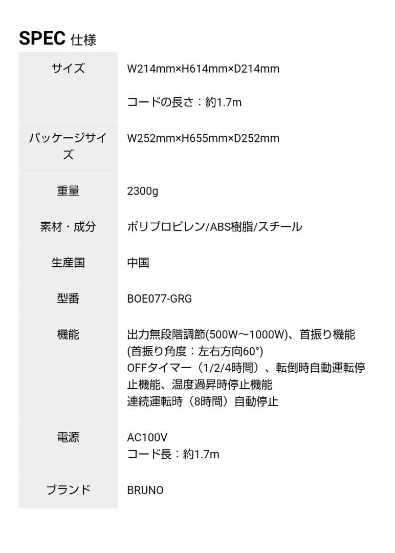 ブルーノ　ヒーター