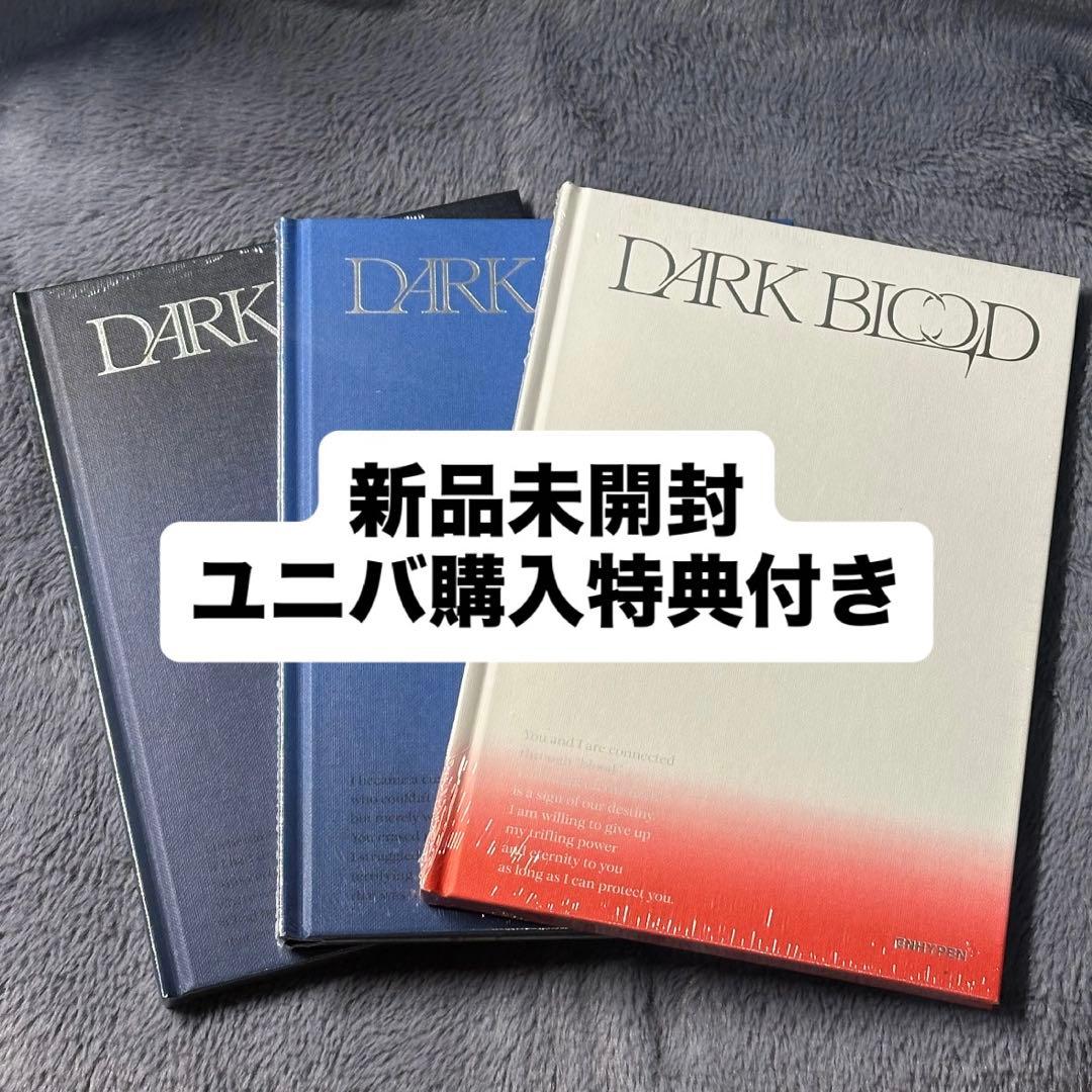ENHYPEN DARK BLOOD 3形態 アルバム 新品未開封 トレカ