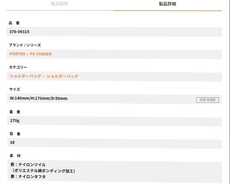 バッグ PORTER PX TANKER VERTICAL SHOULDER BAG